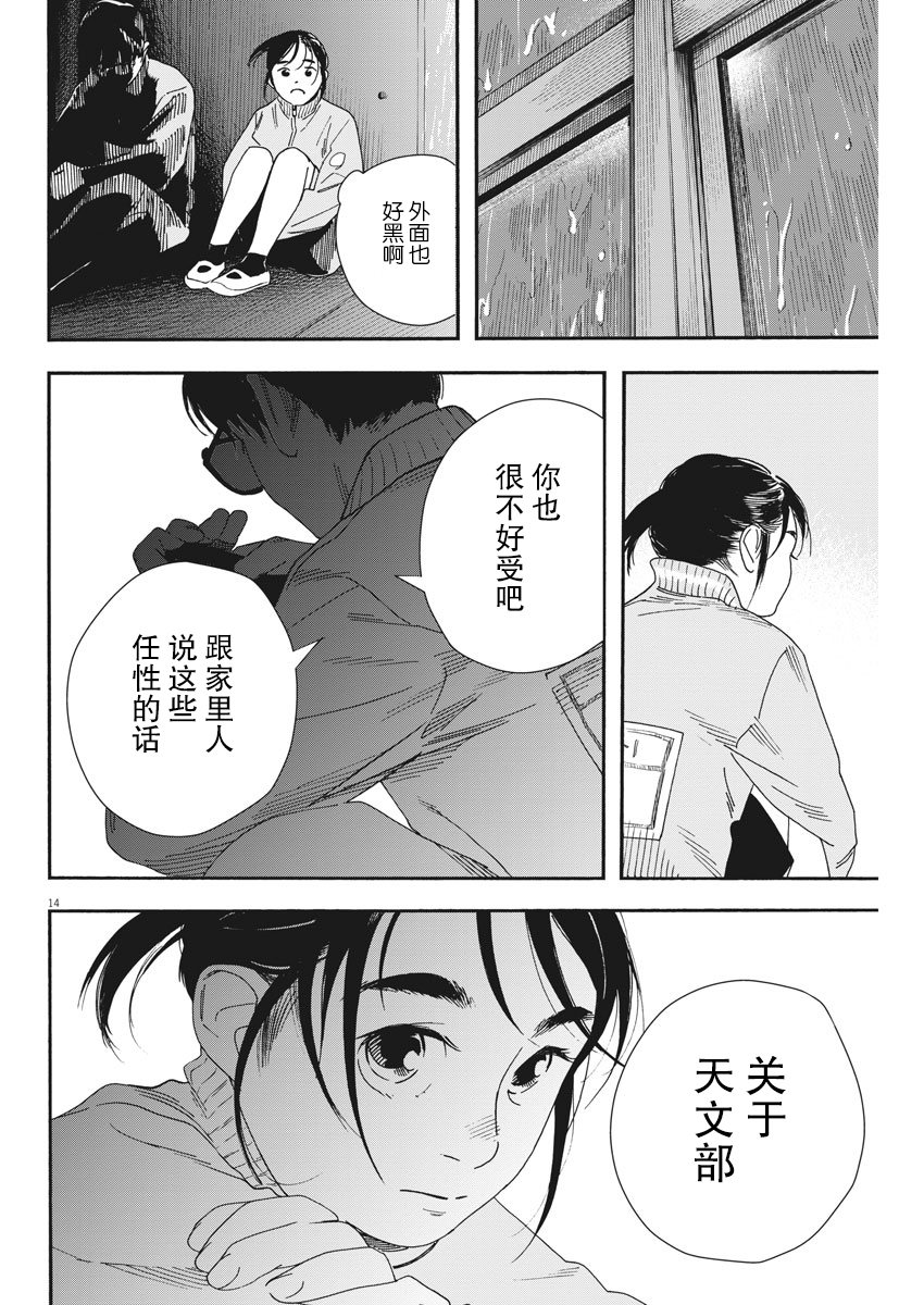 第71话13