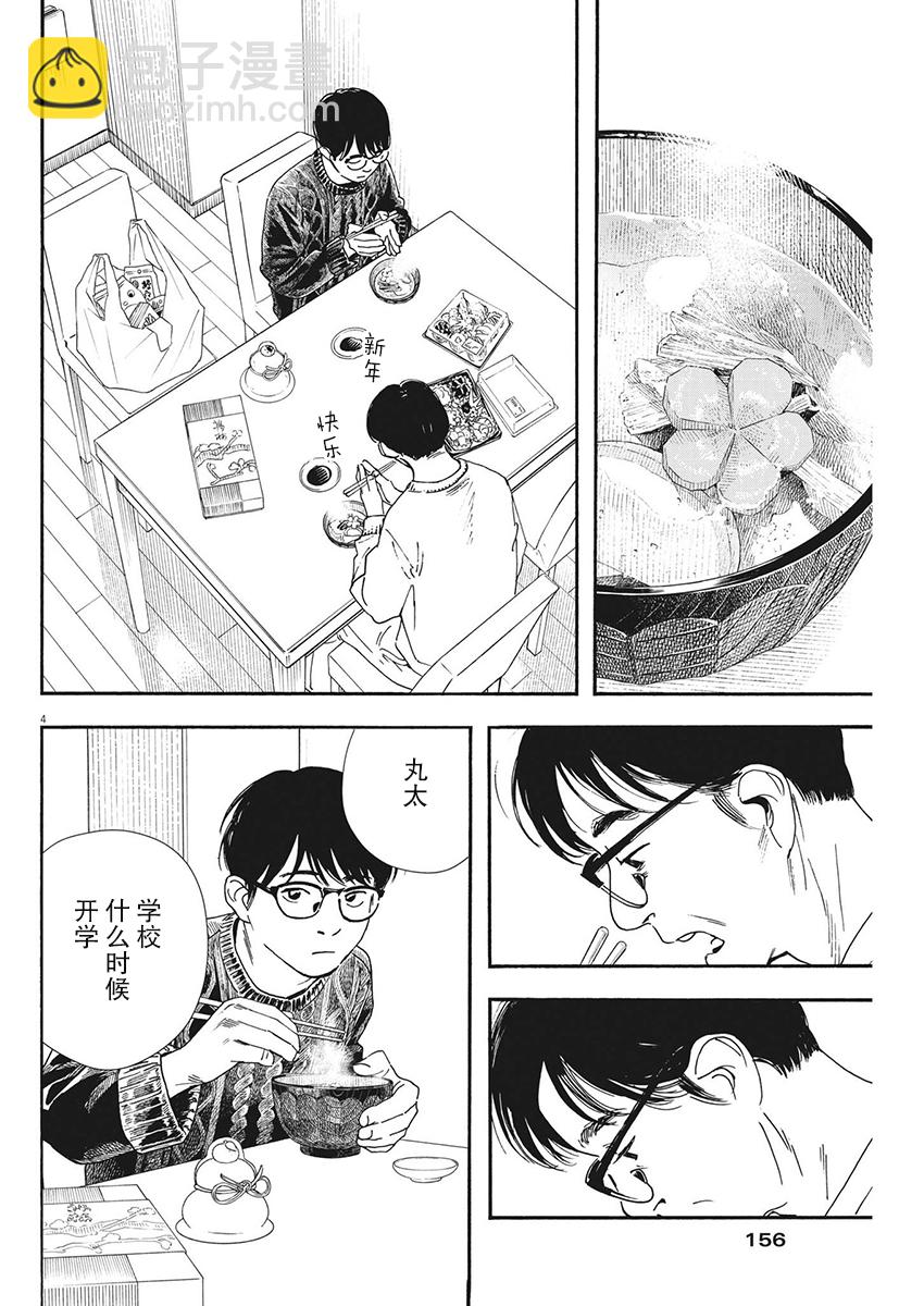 第84话3