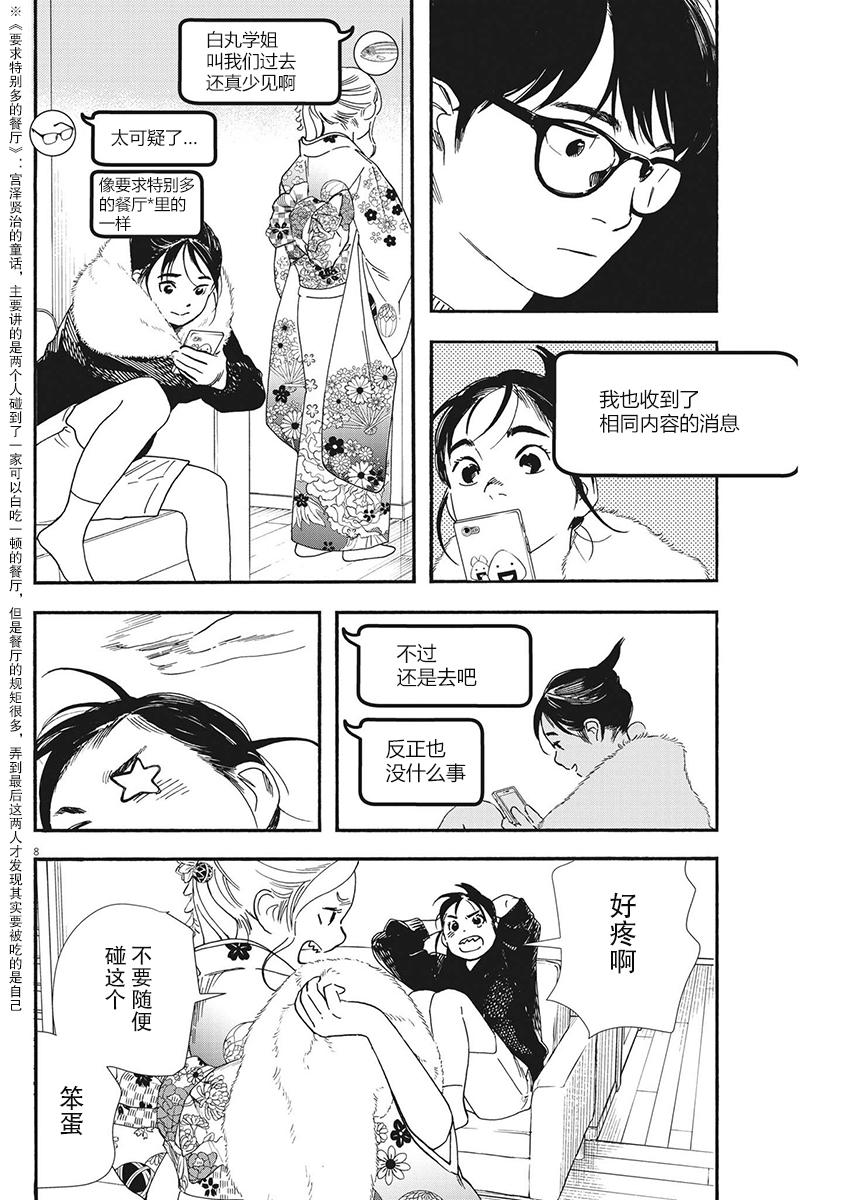 第84话7