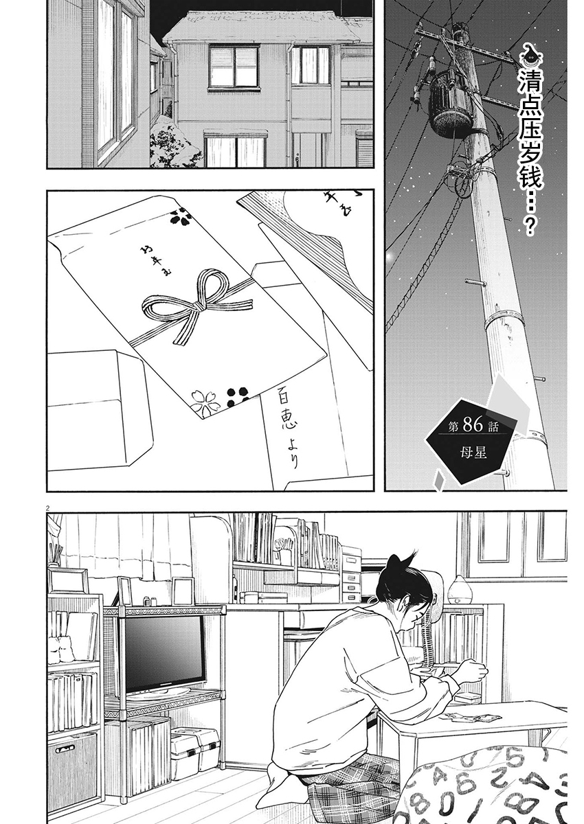 第86话1