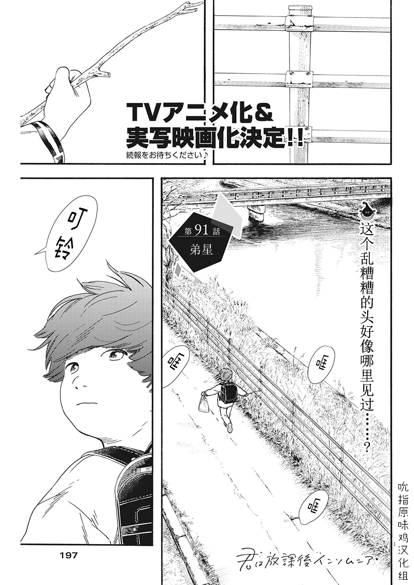 第91话1