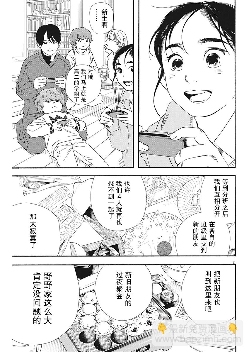 第91话11
