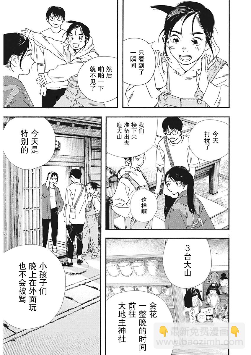 第100话7