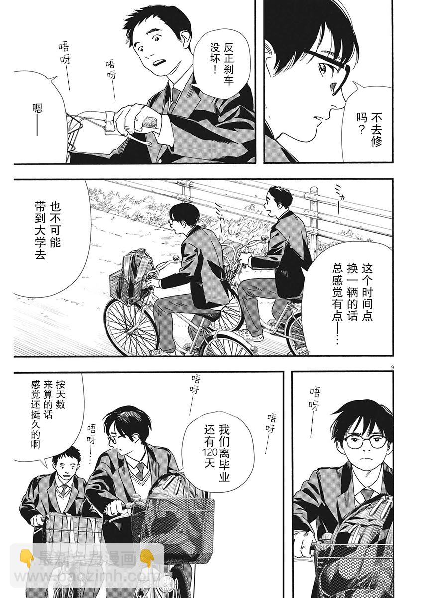 第105话8