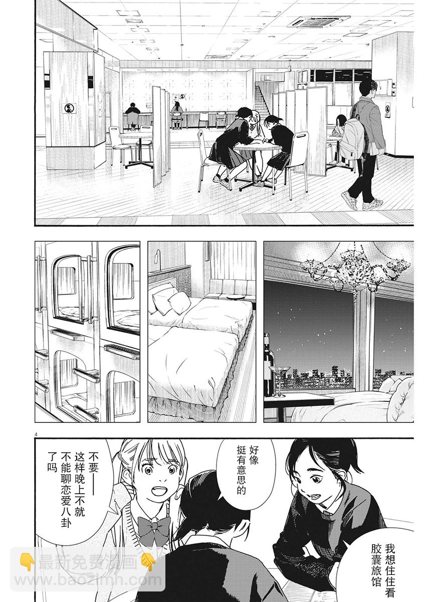 第107话3