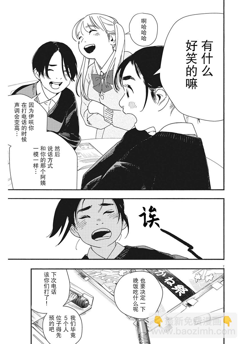 第107话6