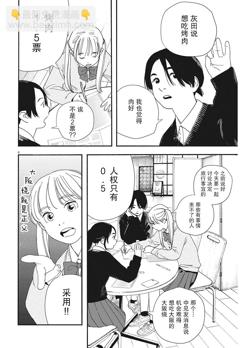 第107话7