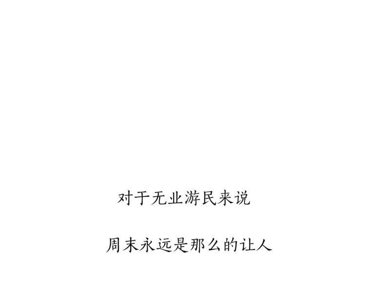 第1话 尴尬0