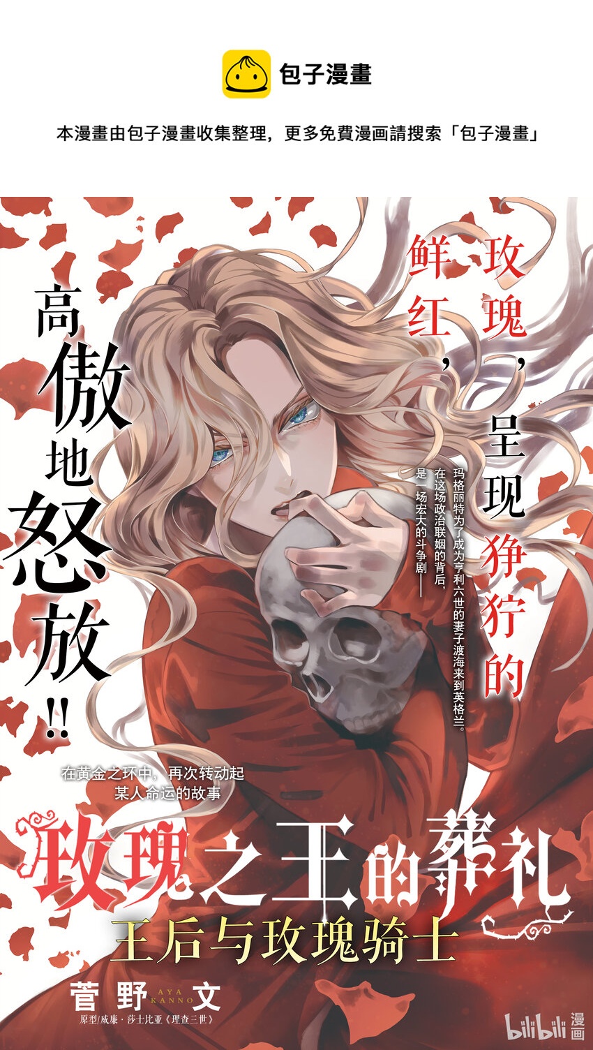 外传03 王后与玫瑰骑士0