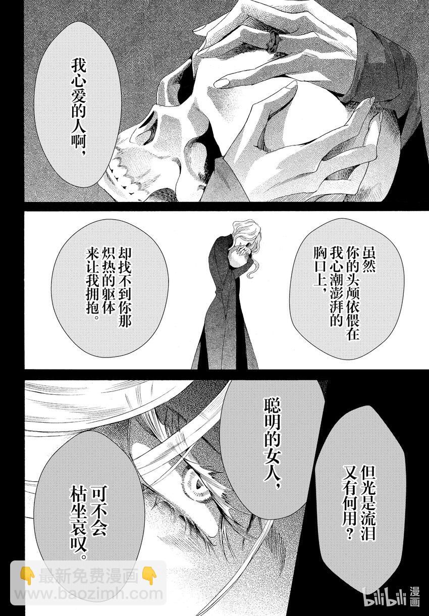 外传03 王后与玫瑰骑士1