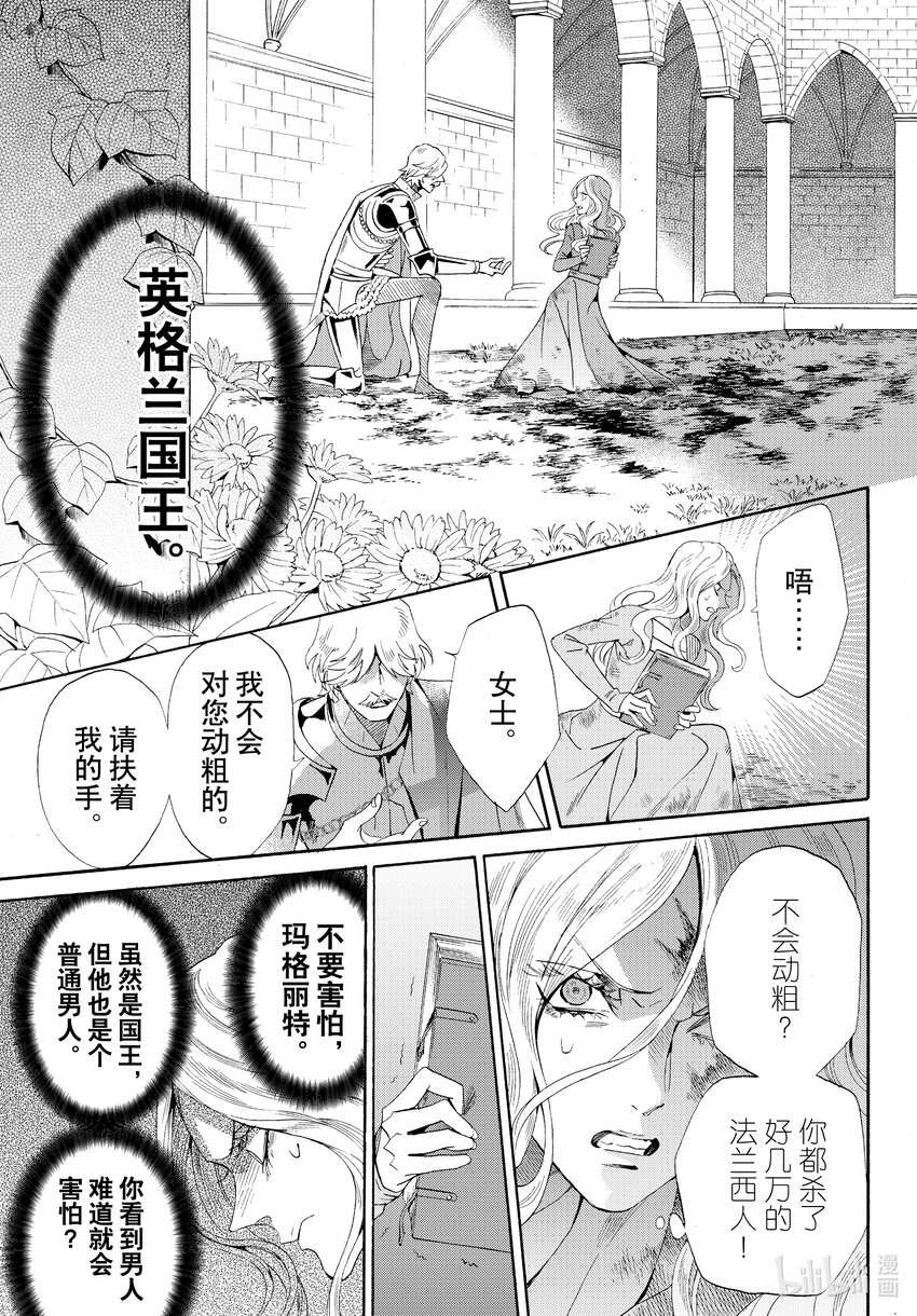 外传03 王后与玫瑰骑士10