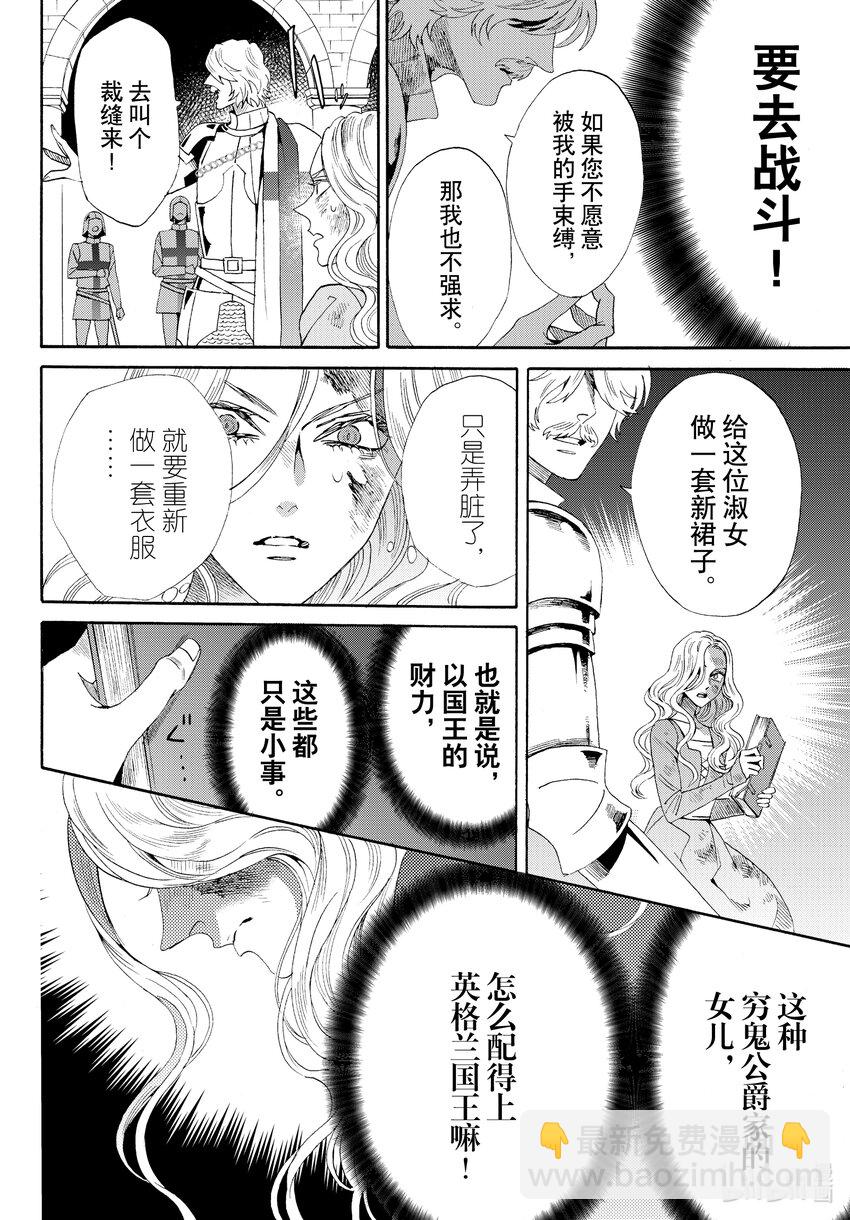 外传03 王后与玫瑰骑士11
