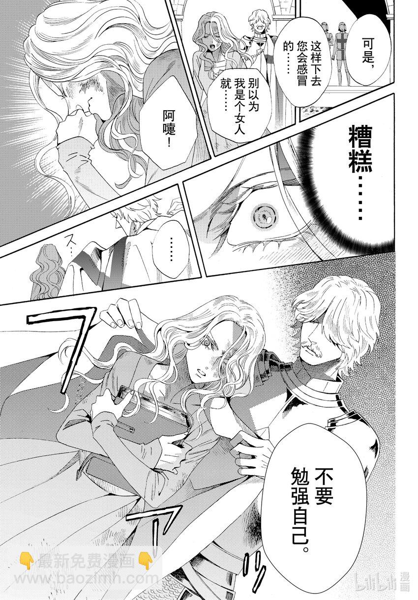 外传03 王后与玫瑰骑士14