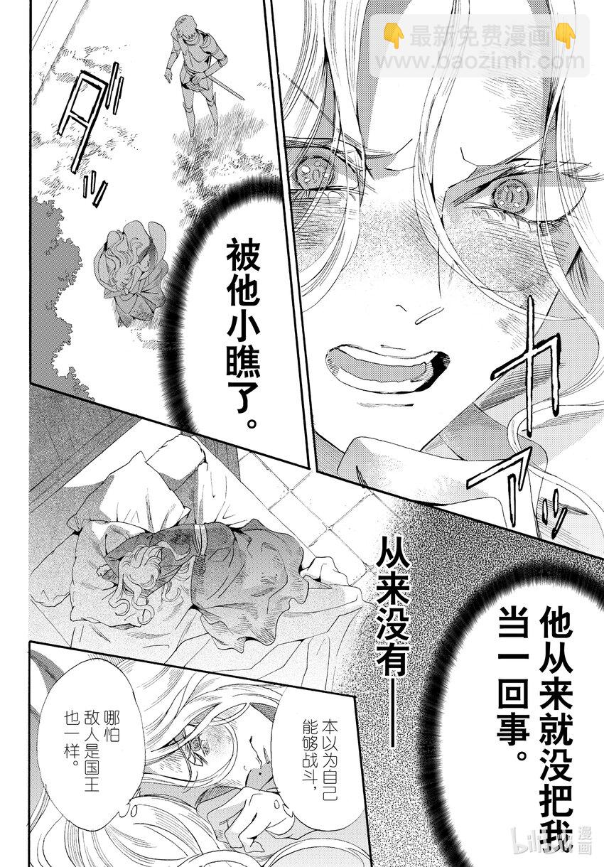 外传03 王后与玫瑰骑士15