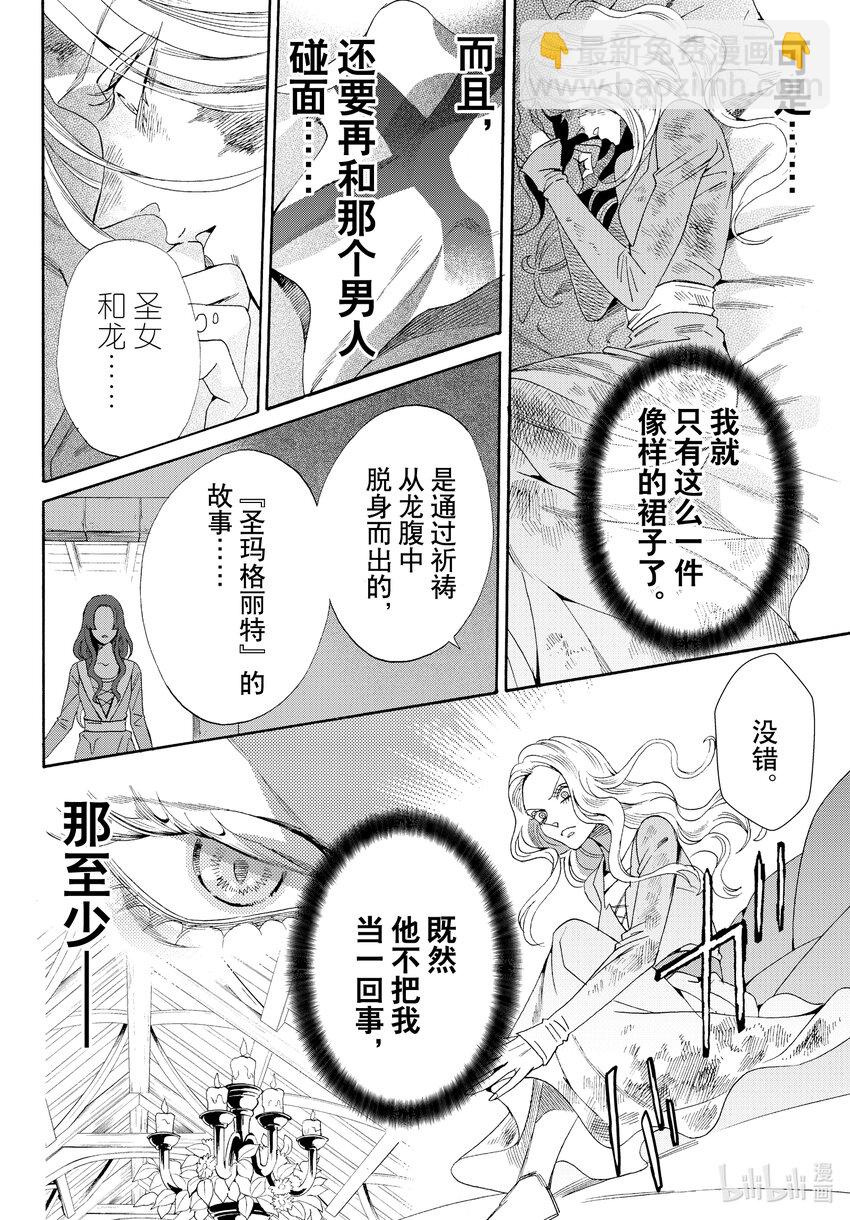 外传03 王后与玫瑰骑士17