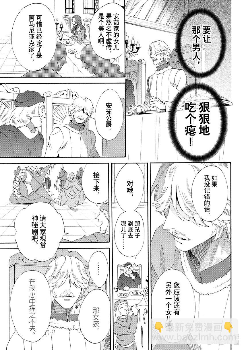 外传03 王后与玫瑰骑士18