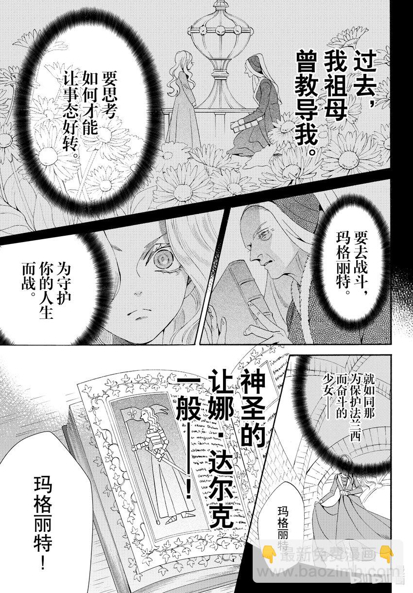 外传03 王后与玫瑰骑士2