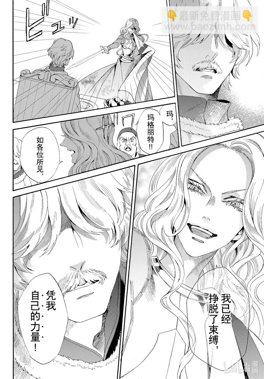 外传03 王后与玫瑰骑士21