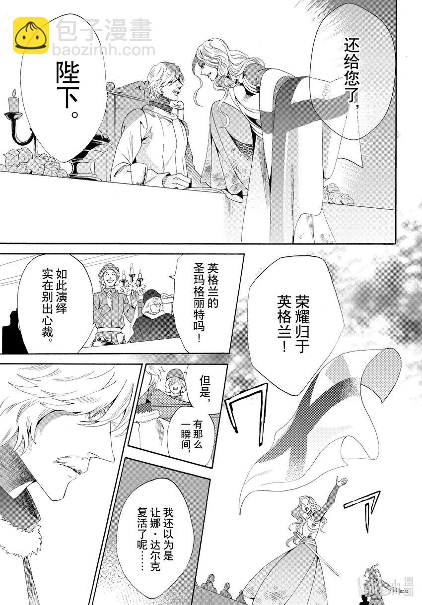 外传03 王后与玫瑰骑士22