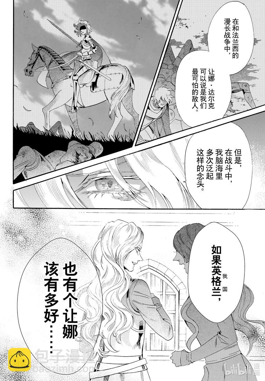 外传03 王后与玫瑰骑士23