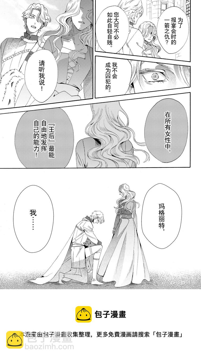 外传03 王后与玫瑰骑士28
