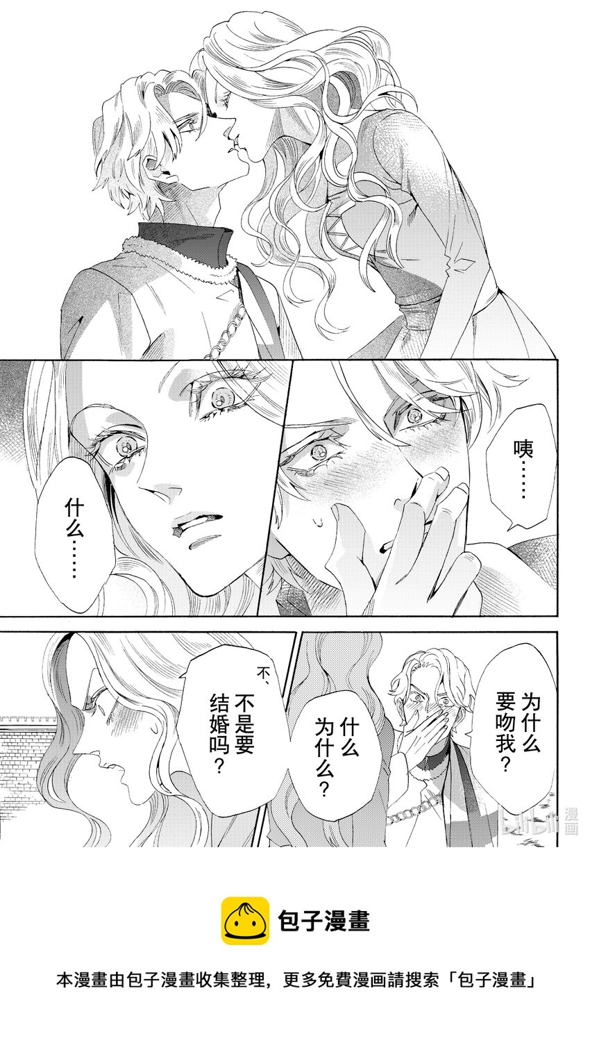 外传03 王后与玫瑰骑士32