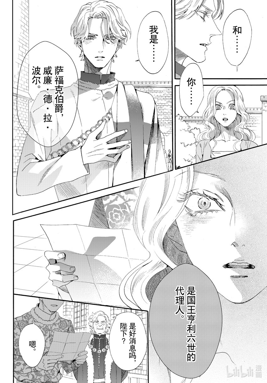 外传03 王后与玫瑰骑士33