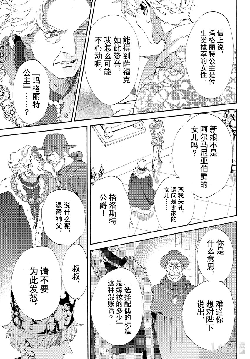 外传03 王后与玫瑰骑士34