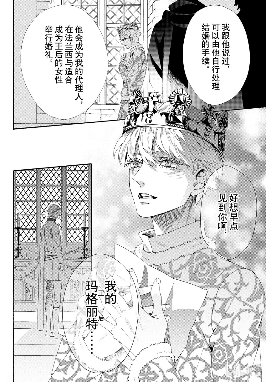 外传03 王后与玫瑰骑士35