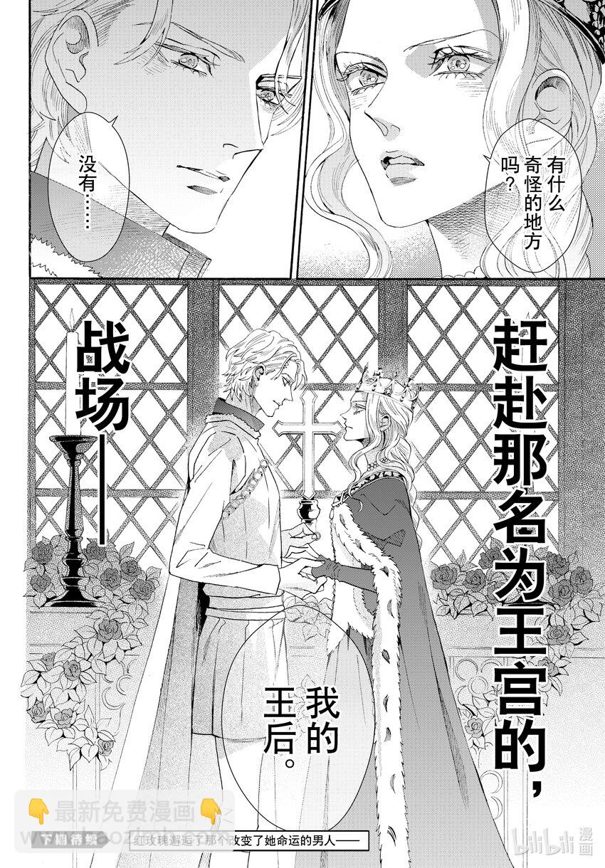 外传03 王后与玫瑰骑士37