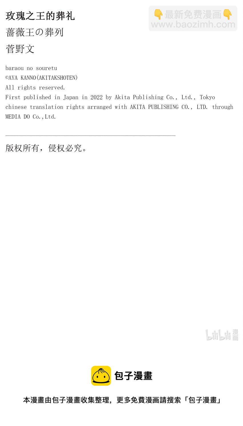 外传03 王后与玫瑰骑士38