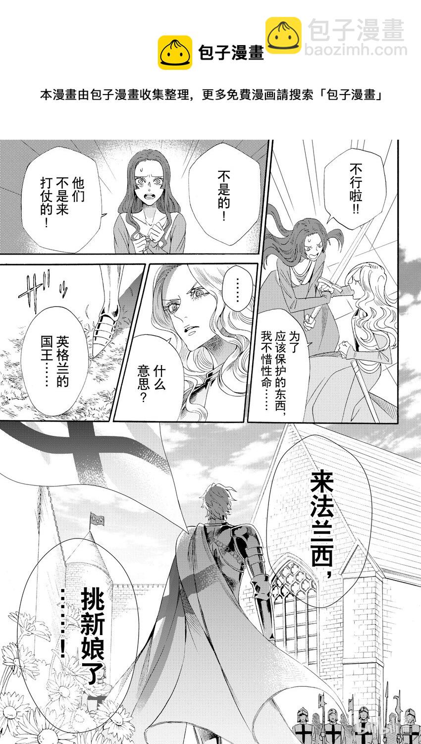 外传03 王后与玫瑰骑士4
