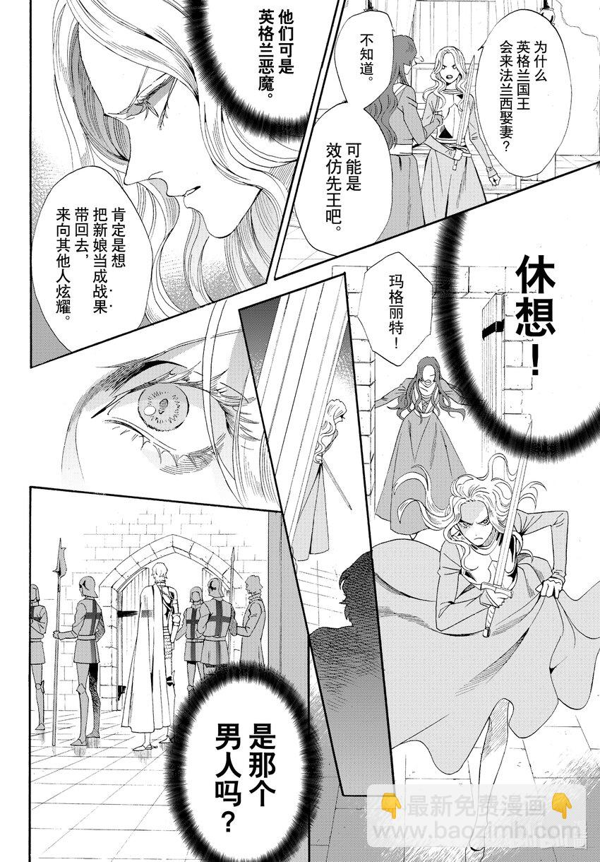 外传03 王后与玫瑰骑士5
