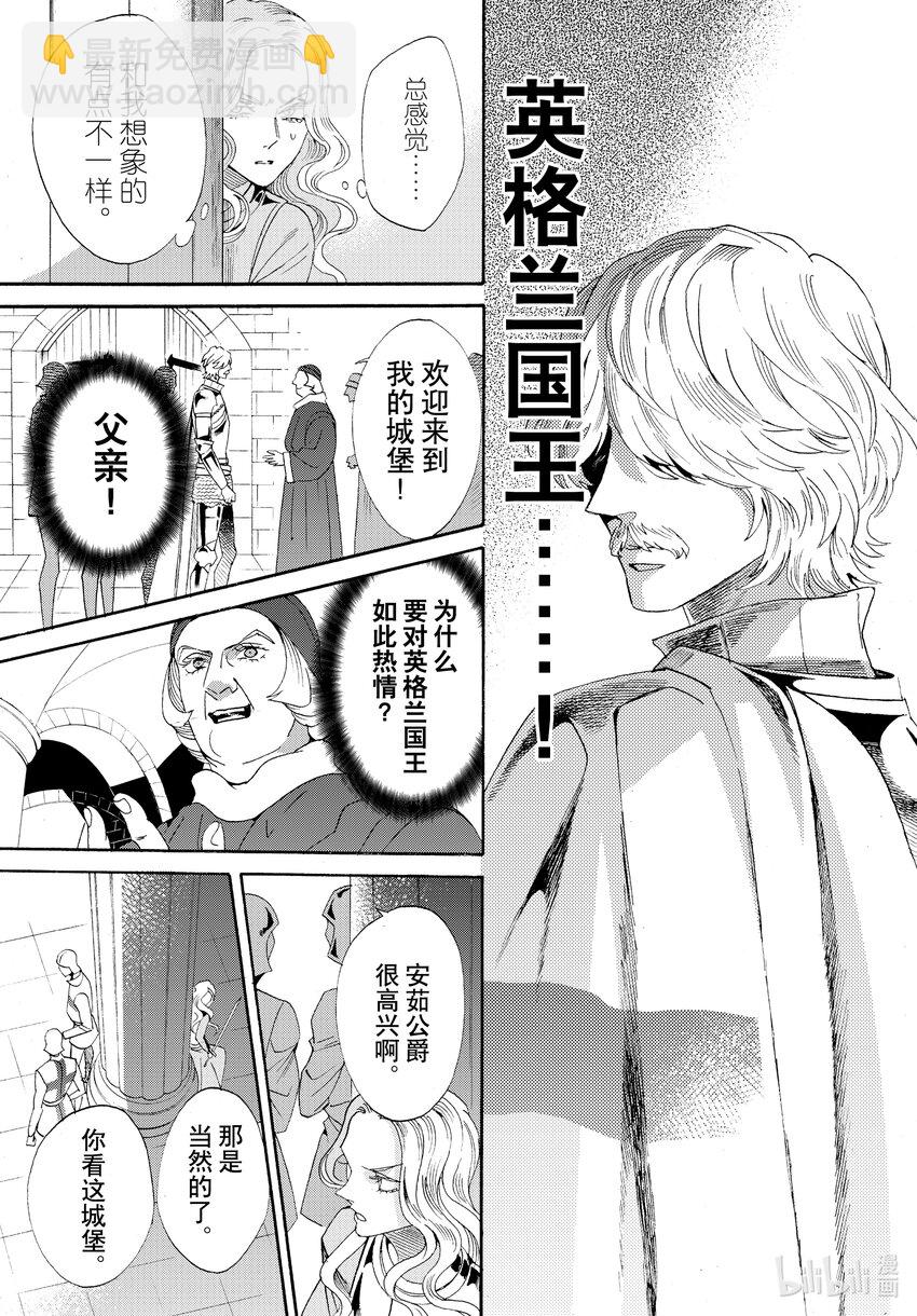 外传03 王后与玫瑰骑士6