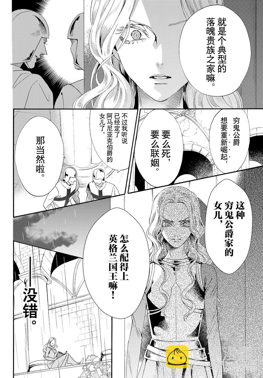 外传03 王后与玫瑰骑士7