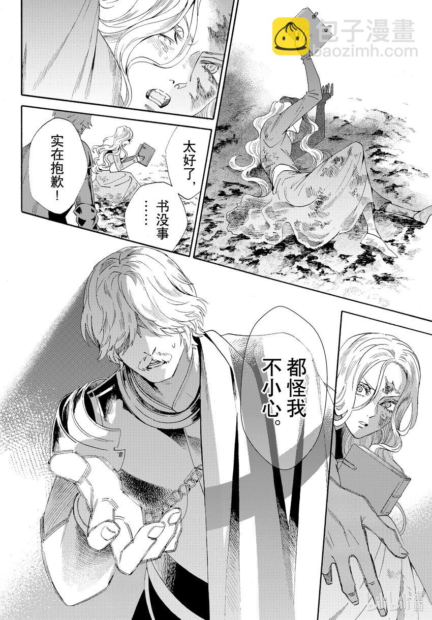 外传03 王后与玫瑰骑士9