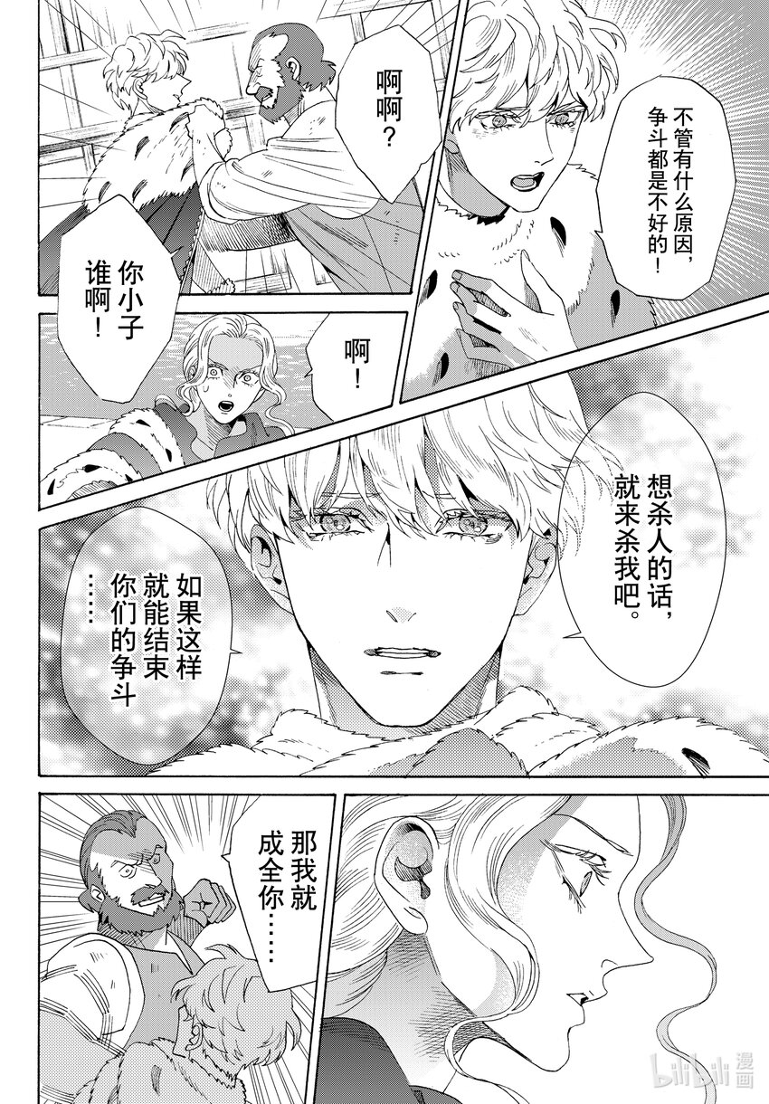 外传12 王后与玫瑰骑士ep823