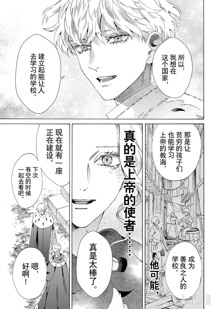 外传12 王后与玫瑰骑士ep826