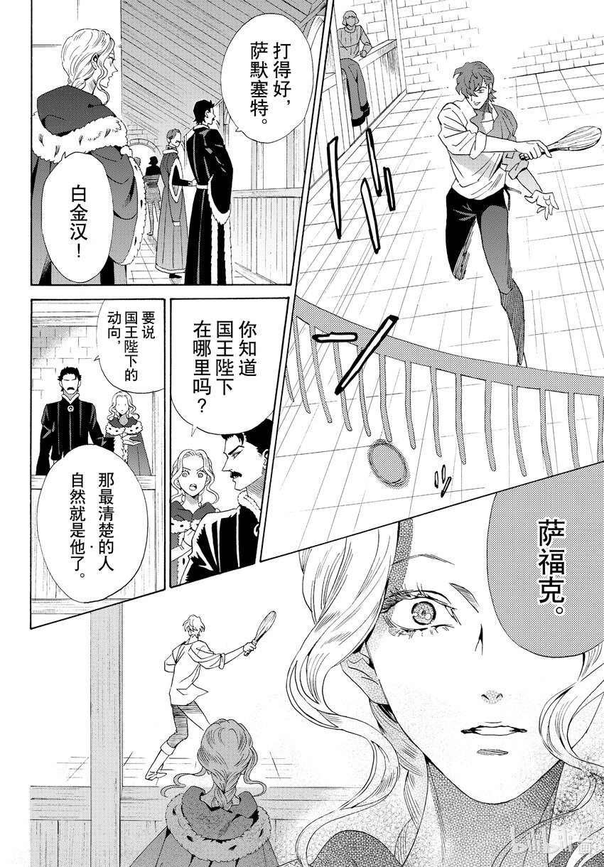 外传12 王后与玫瑰骑士ep85
