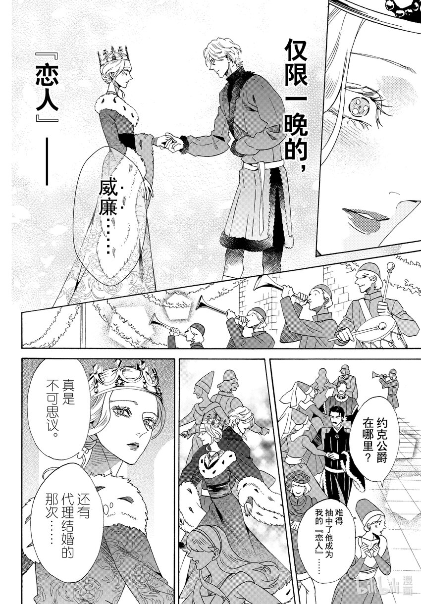 外传13 王后与玫瑰骑士ep911