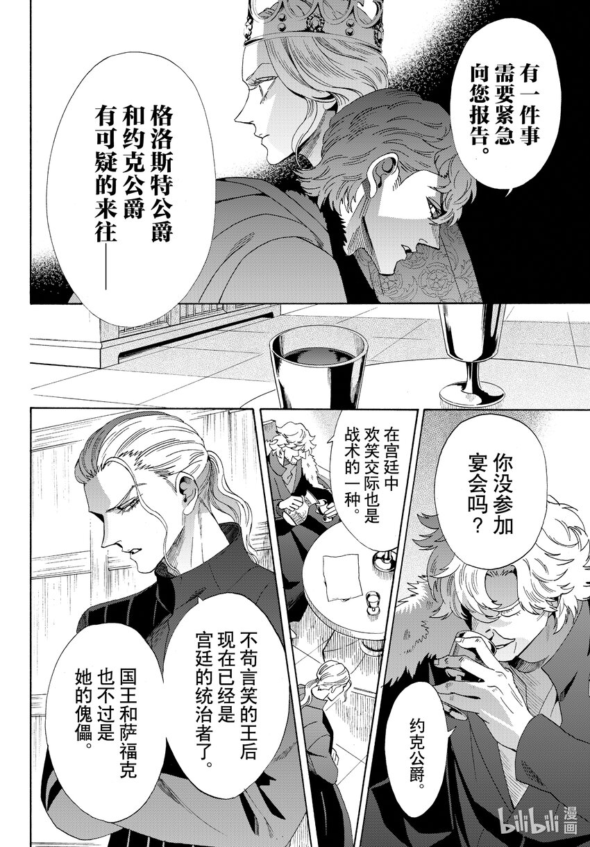 外传13 王后与玫瑰骑士ep919