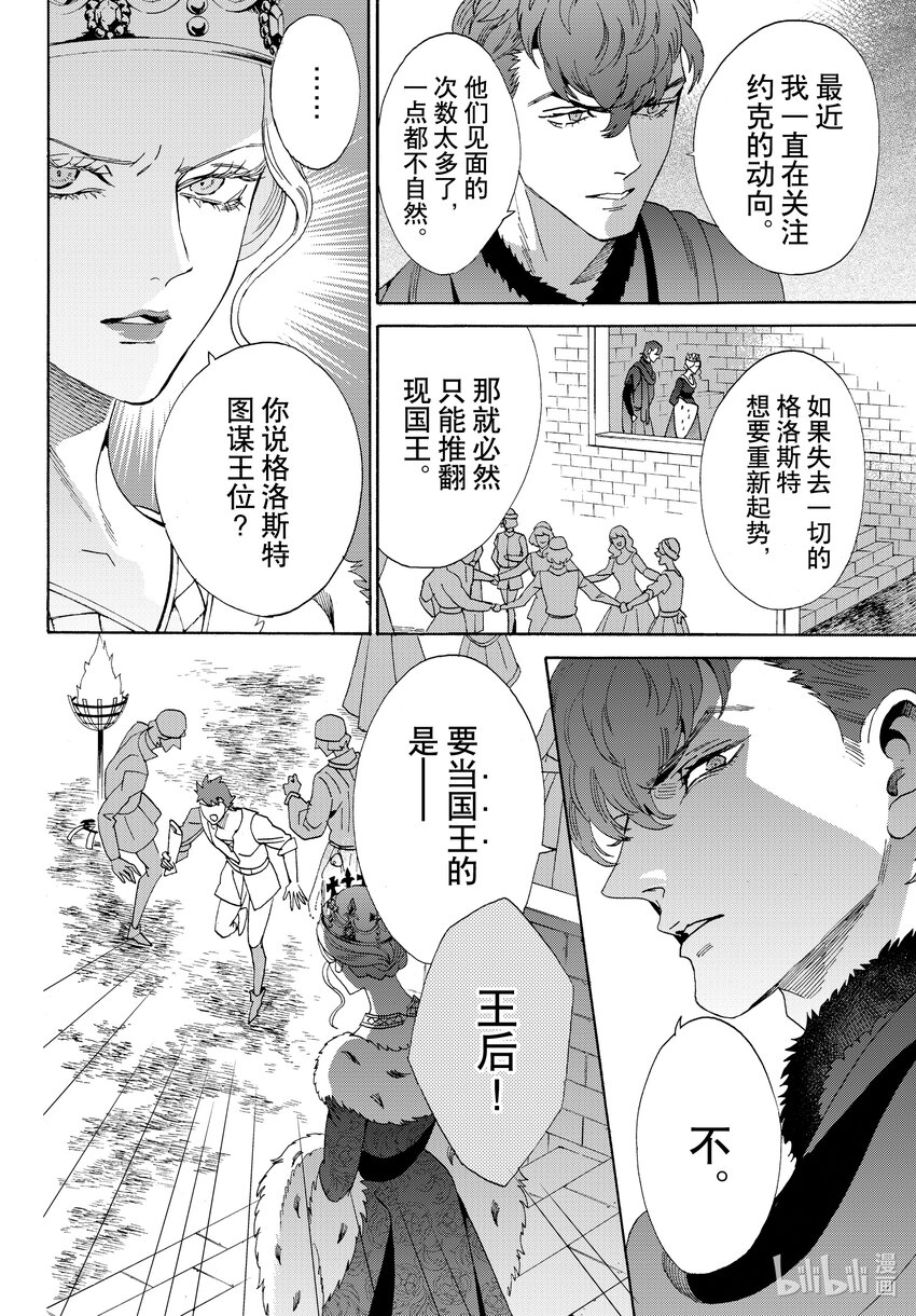 外传13 王后与玫瑰骑士ep923