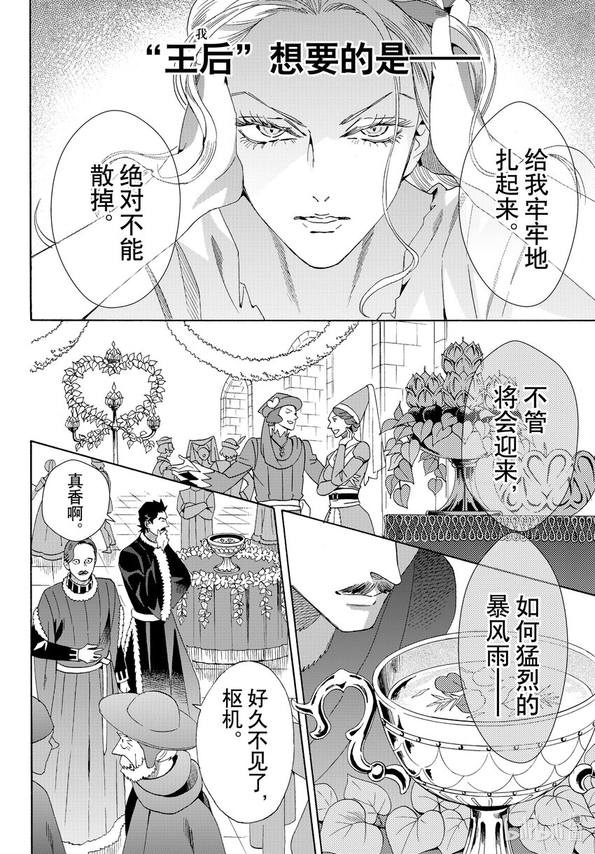外传13 王后与玫瑰骑士ep93