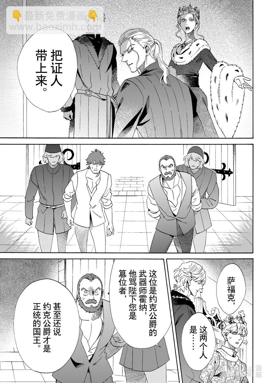 外传13 王后与玫瑰骑士ep934