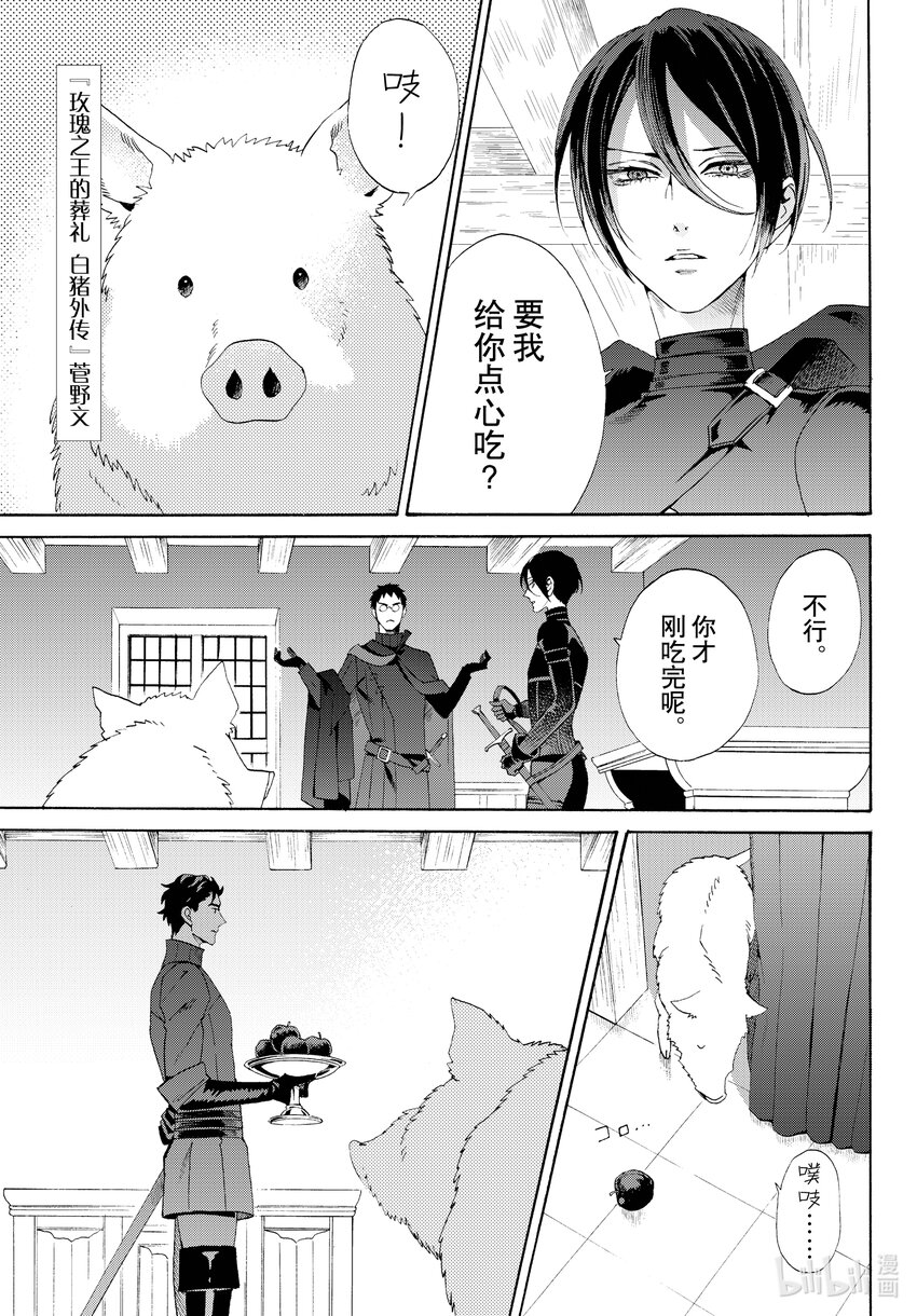 外传14 白猪外传Ⅴ0