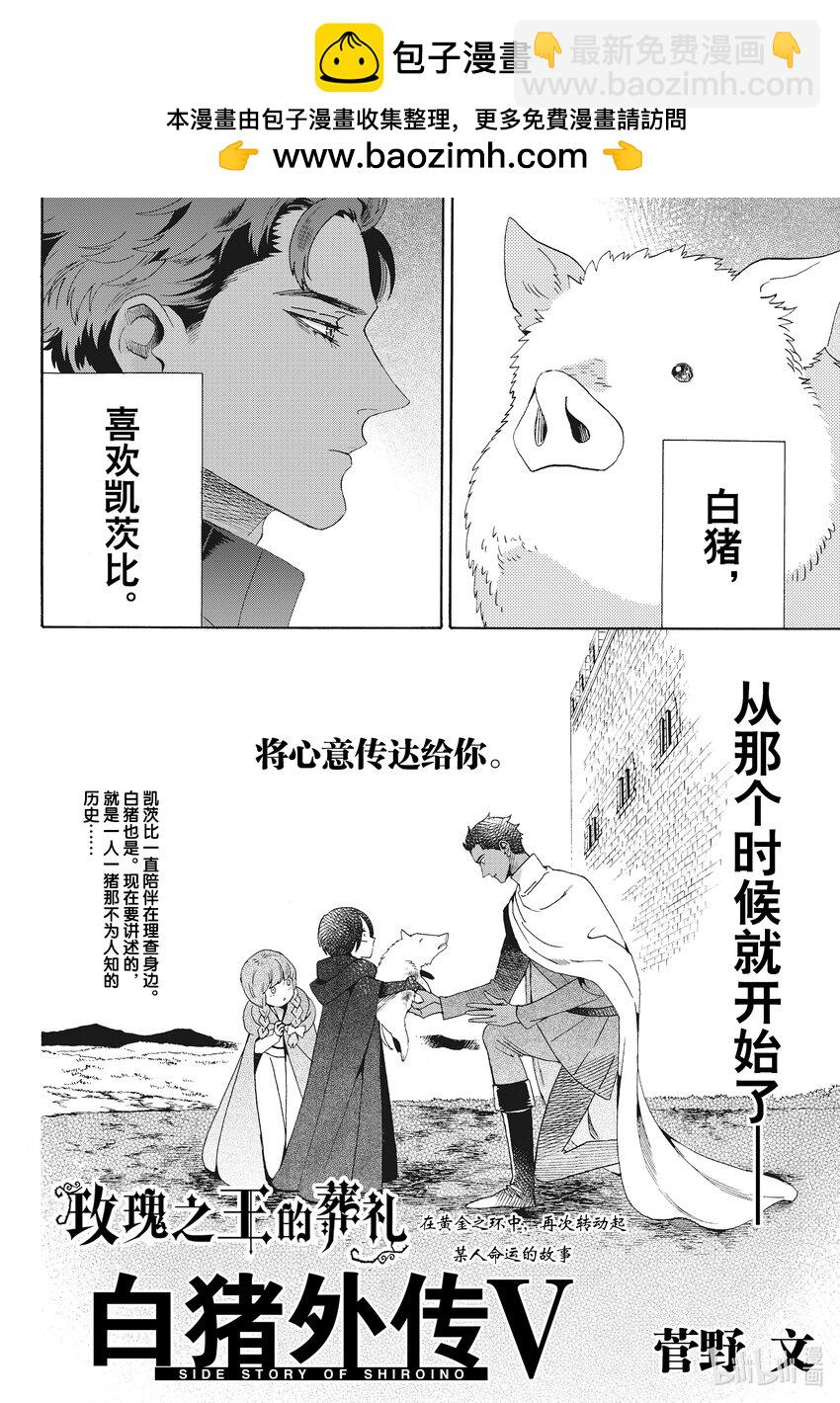 外传14 白猪外传Ⅴ1