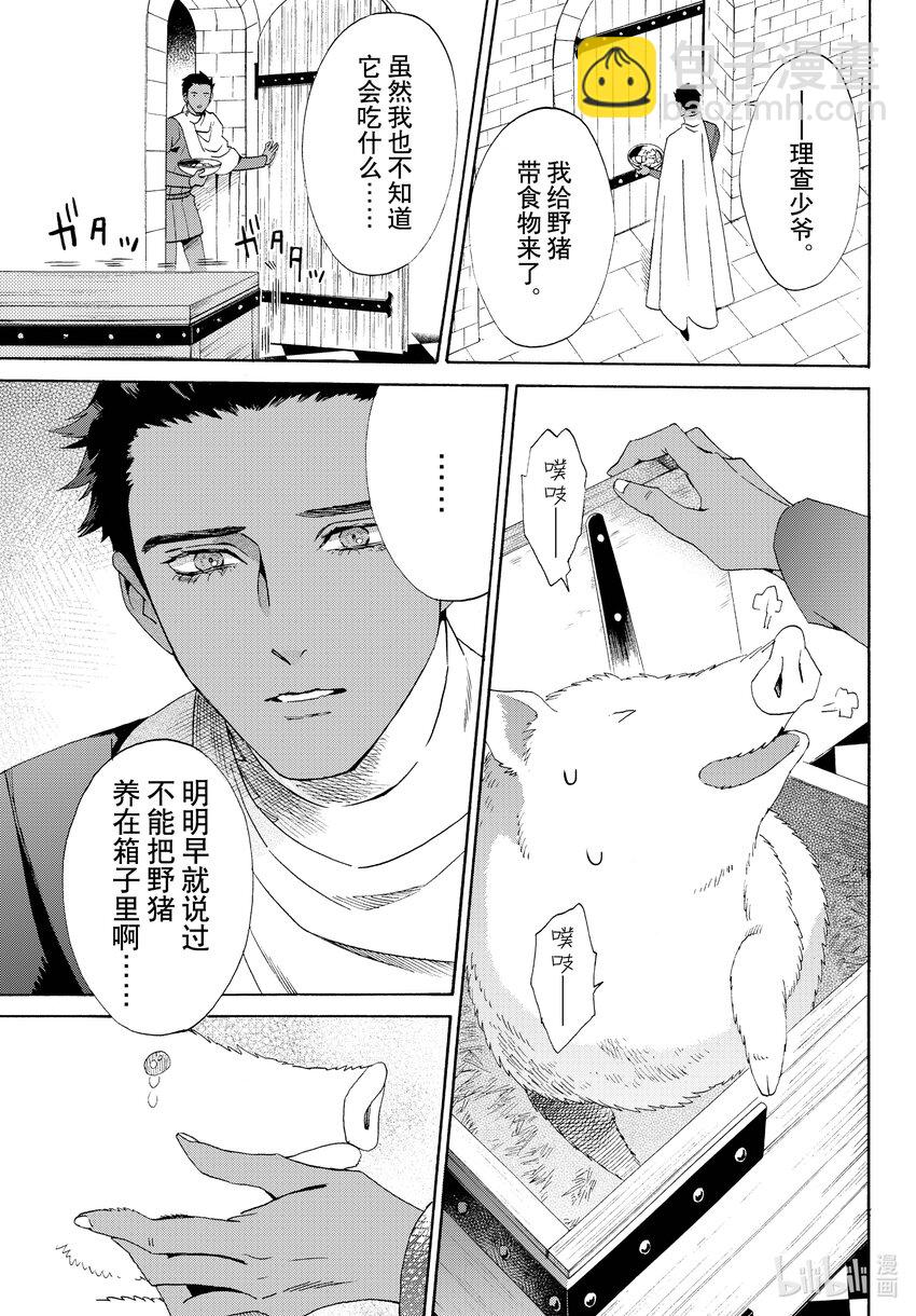 外传14 白猪外传Ⅴ2