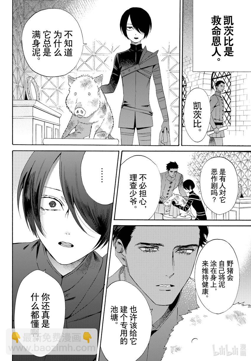 外传14 白猪外传Ⅴ3