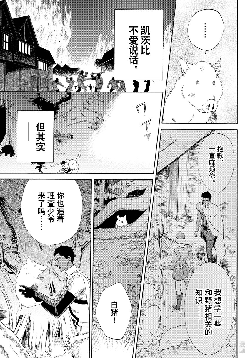 外传14 白猪外传Ⅴ4