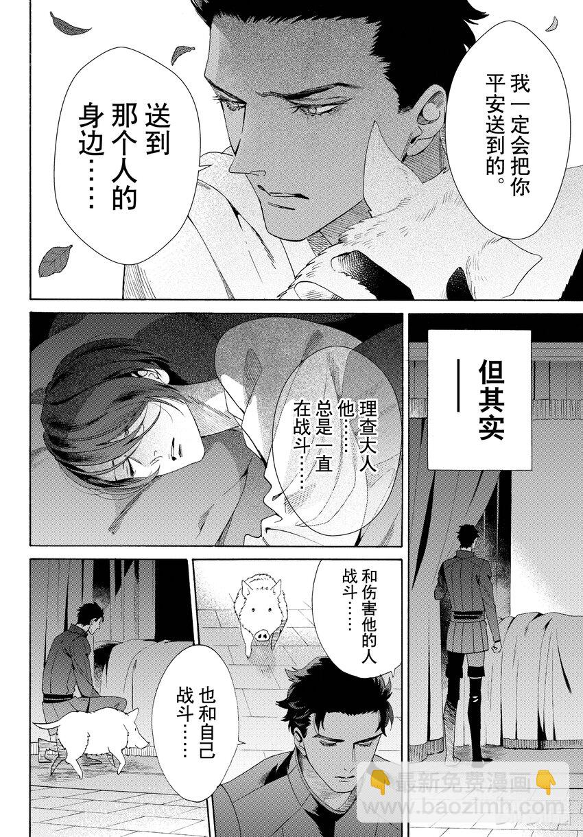 外传14 白猪外传Ⅴ5